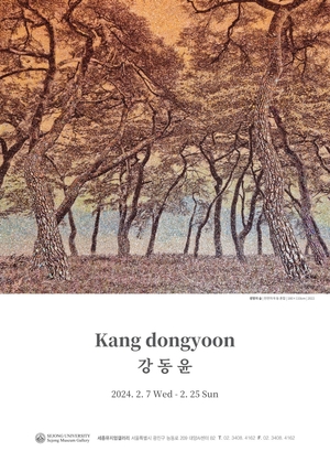 세종대 세종뮤지엄갤러리, 강동윤 기획초대전 개최