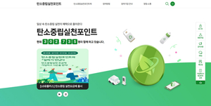 에너지 사용 줄여 받은 포인트로 가스비 낸다