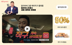 알리 한국공략 2라운드 ‘국내 셀러 모시기’
