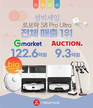 로보락 로봇청소기, G마켓·옥션 ‘설빅세일’서 매출 1위 달성