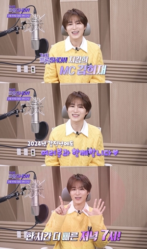 가수 김희재, 2년 연속 ‘더 트롯쇼’ MC 발탁...19일 첫방