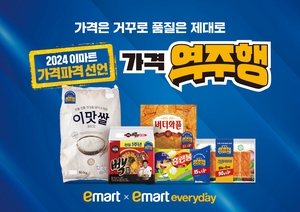 더 강력해진 이마트 초저가 마케팅…이번엔 ‘가격 역주행’