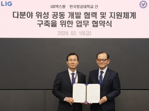 한국항공대-LIG넥스원, 위성개발·우주인재양성 ‘손잡다’