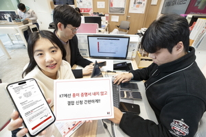 KT, 결합서비스·명의변경 절차 간소화…공공 마이데이터 활용