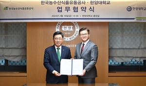 aT-한양대, 농수산식품 인재양성·저탄소 식생활 확산 ‘맞손’