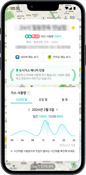 가스앱, 숨은 맛집 찾아주는 ‘가스 맛집 지도’ 업데이트