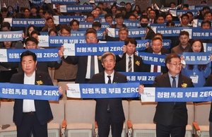 마사회, ‘부패 제로’ 청렴경영 선포식
