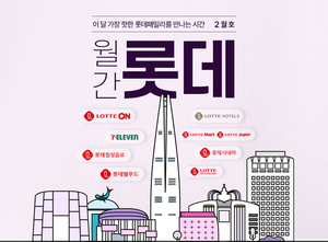 롯데온 ‘월간롯데’, 계열사 상품 반값 할인 행사