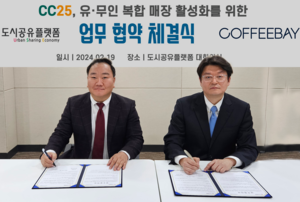 도시공유플랫폼-커피베이, 유·무인 복합매장 활성화 맞손