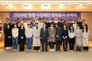 삼양그룹 양영·수당재단, 2024년도 장학증서 수여식 개최