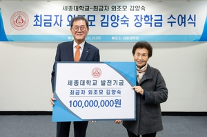 세종대 동문, 모교에 장학금 1억 기부