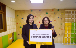 KB손보, 발달장애아동 위한 감각통합치료실 20번째 개소