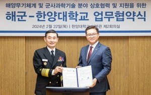 한양대, 해군과 ‘해양강군’ 무기·기술 발전 업무협약