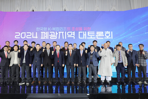 강원랜드, K-복합리조트 조성위한 ‘폐광지역 대토론회’개최