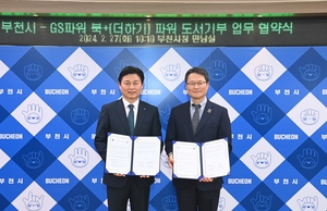 GS파워, 부천지역 독서문화 활성화에 1억원 기부