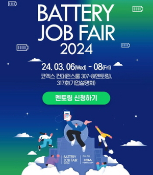 배터리업계, ‘인터배터리’ 통해 인재 영입 모색