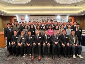 KPC 한국생산성본부, ‘KPC CEO 경영아카데미’ 개강
