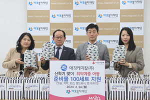 애경케미칼, 새학기 맞아 지역사회 아동 응원 나서