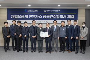 가스공사, 연간 83만톤 신규 개별요금 공급 합의