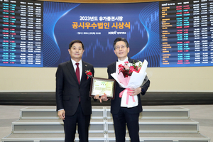한난, 2023년 공시우수법인 선정