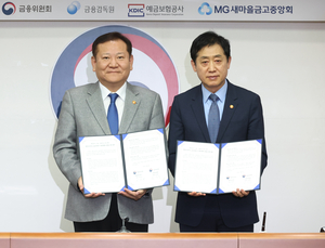“새마을금고 뱅크런 방지”…행안부·금융위 협력 강화