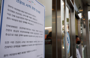 집단사직 전공의, 오늘부터 근무중단…‘수술 연기’ 의료대란 현실로