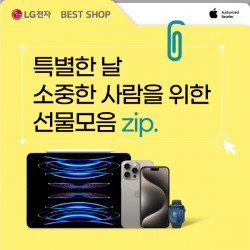 LG전자 베스트샵, 신학기 Apple 행사 진행...  iPhone, iPad 등 제품 구매 시 혜택