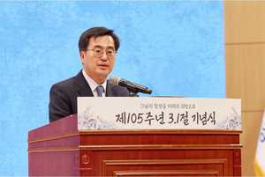 김동연 “경기도, 민족 화합과 단결의 3·1정신으로 국민 통합의 길로 나설 것“