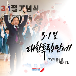 이권재 오산시장 “3·1운동 시민정신과 민족혼, 지금도 살아있어”