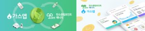 가스앱, 190만명이 쓴다…탄소중립포인트로 가스요금 납부도 가능