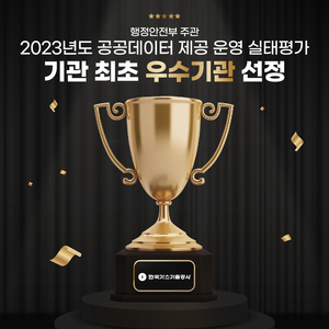 가스기술공사, 행안부 공공데이터 운영실태 평가 우수기관 선정
