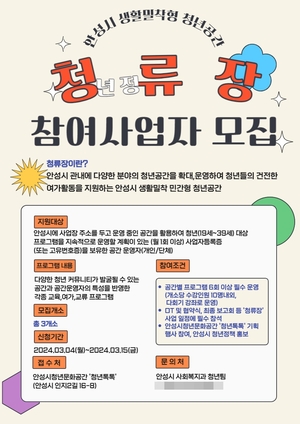 김보라 안성시장, 청년들을 위한 다양한 프로그램 발굴 및 지원 할것