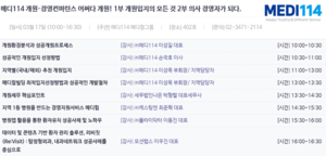 메디114 메디컬그룹, ‘KIMES 2024’서 병원개원·경영 컨퍼런스 개최