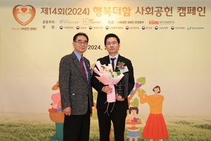 컴인워시 화이어, ‘2024 행복더함 사회공헌 캠페인’ 시상식 행안부 장관상 수상