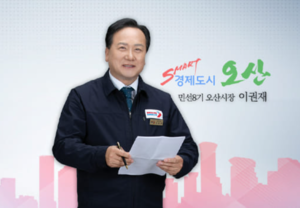 이권재 오산시장, “아이들이 오산의 멋진 보물들로 자라나길 기대”