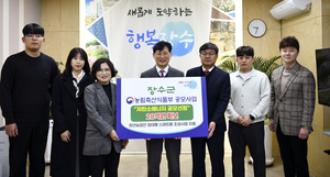 장수군, 스마트팜 저탄소에너지 공동이용사업시설 공모 선정