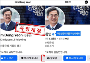 김동연 “사칭 SNS계정 주의, 피싱 피해 우려” 신고 당부