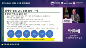 “동해안 CFE벨트 만들자”…전력망·지역불균형·탄소무역 동시 해결