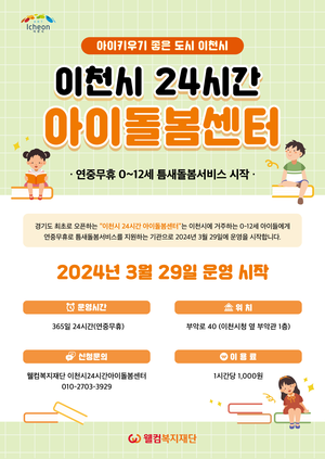 김경희 이천시장, 아이키우기 좋은 보육도시 위해 최선을 다할것