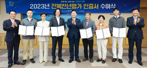전북자치도, 전북천년명가 6개소 모집