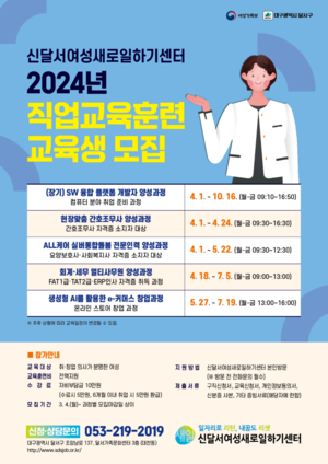 달서구, 여성맞춤 직업교육으로 전문분야 재취업 지원
