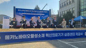 전북자치도 ‘메카노바이오 혁신의료기기 실증센터’ 착공