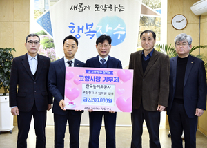 농어촌공사 무진장지사 임직원,  고향사랑기부금 기탁