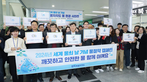 전북자치도, ‘2024 세계 물의 날’ 기념 행사 펼쳐