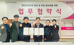 덕성여대, 대우능력개발원과 IT인재 양성·고용창출 ‘공조’