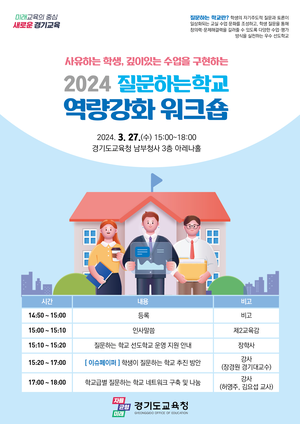 경기도교육청, 생성형 인공지능(AI) 활용 수업역량 강화 워크숍 개최