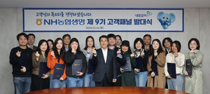 NH농협생명, 고객관점 서비스 개선 위한 ‘고객패널 발대식’ 개최
