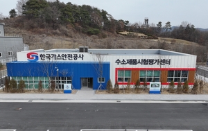 가스안전공사, 수소제품시험평가센터 개소…“수소경제 기여”