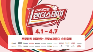 “올핸 1조 푼다” 신세계, 프로야구시즌 맞춰 ‘랜더스데이’