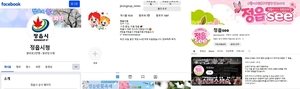 정읍시, 공식 SNS 채널 구독자 1만명 돌파